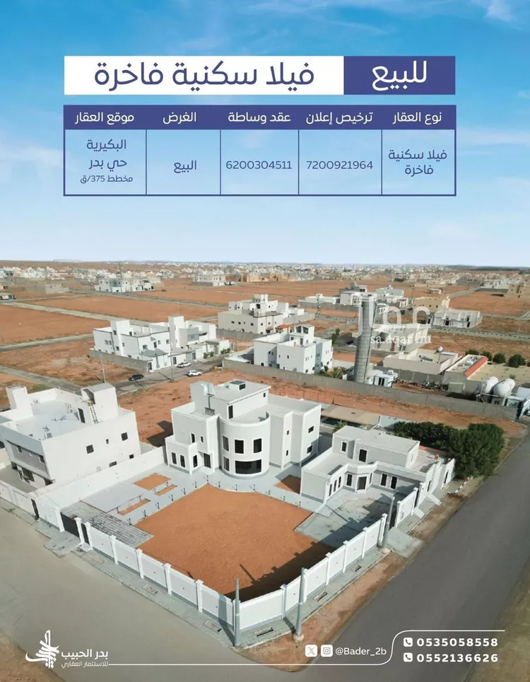 فيلا للبيع في شارع عام, حي القادسية, مدينة البكيريه, منطقة القصيم