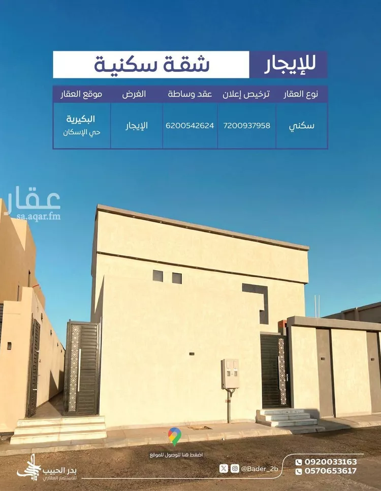 Apartment for Rent in Al Bukayriyah Al Mohamadiah Subdivision