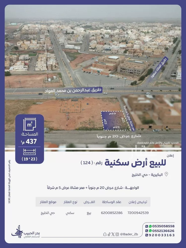 Land for Sale in Al Bukayriyah Al Halaliyah