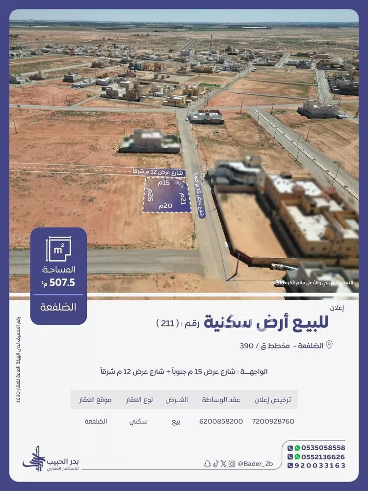 Land for Sale in Al Bukayriyah Al Fahd
