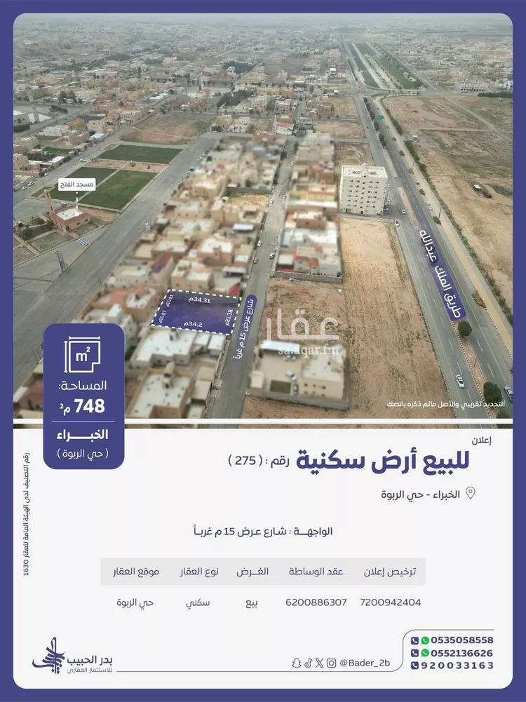 أرض للبيع في شارع ابن ماجد, حي الربيع, مدينة الخبراء والسحابين, منطقة القصيم