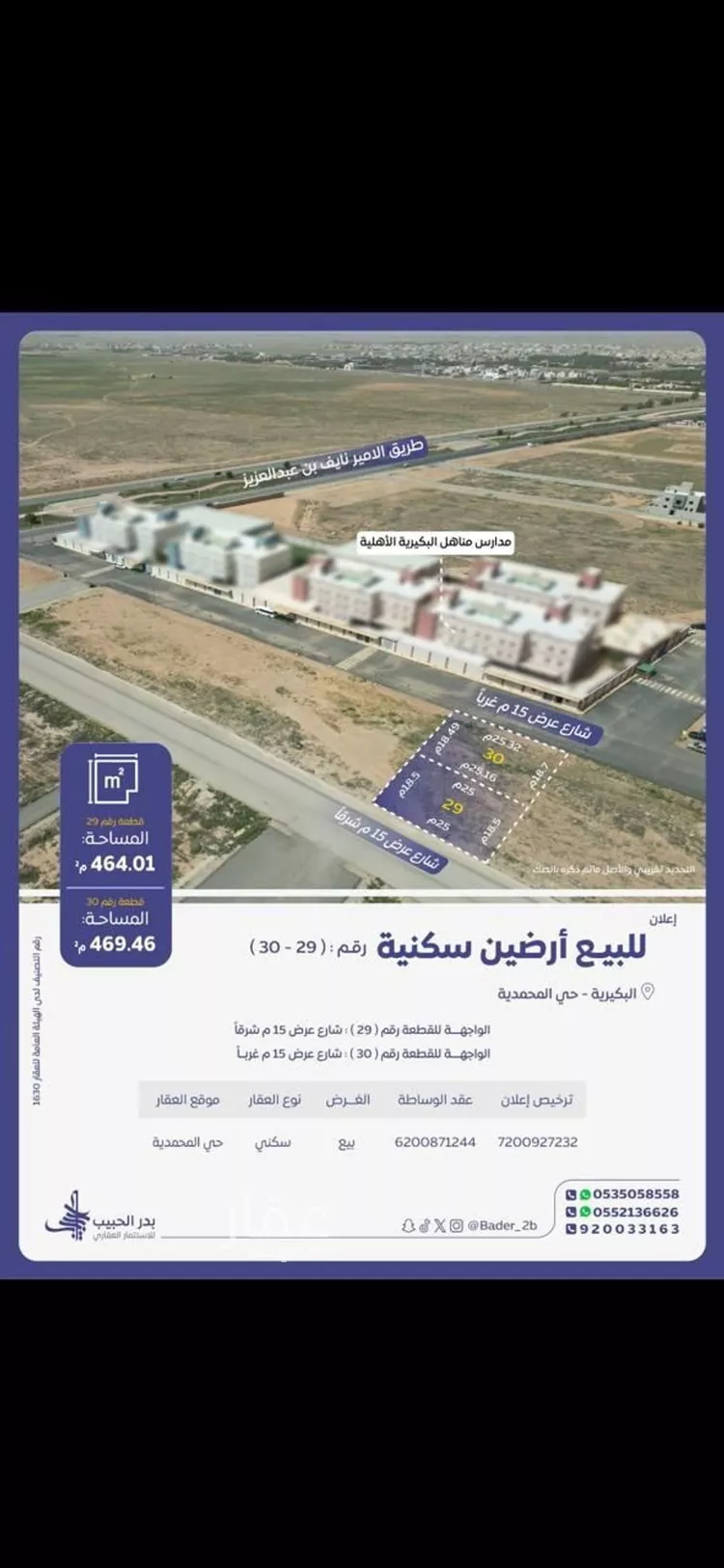 Land for Sale in Al Bukayriyah Al Mohamadiah Subdivision