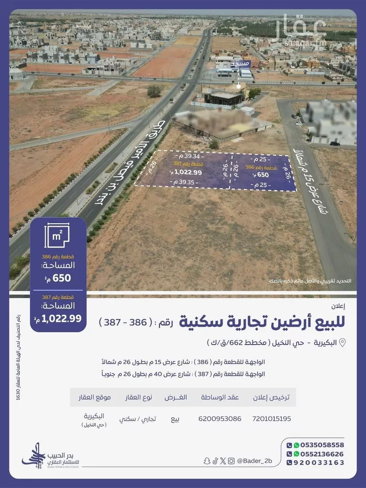 أرض للبيع في شارع عام, حي المنار, مدينة البكيرية, منطقة القصيم
