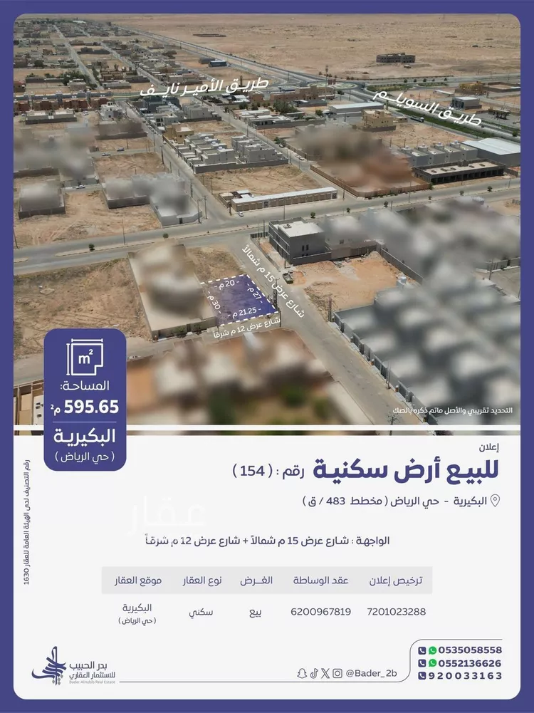 Land for Sale in Al Bukayriyah Al Mohamadiah Subdivision