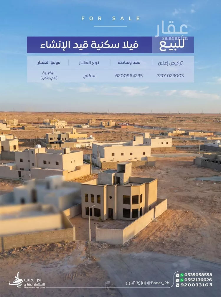 فيلا للبيع في شارع هشام بن عامر, حي الأمل, مدينة البكيرية, منطقة القصيم