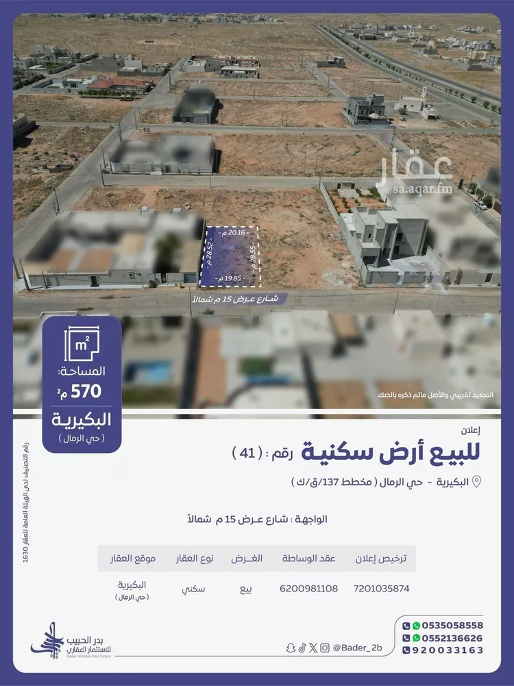 Land for Sale in Al Bukayriyah Al Qadisiyah