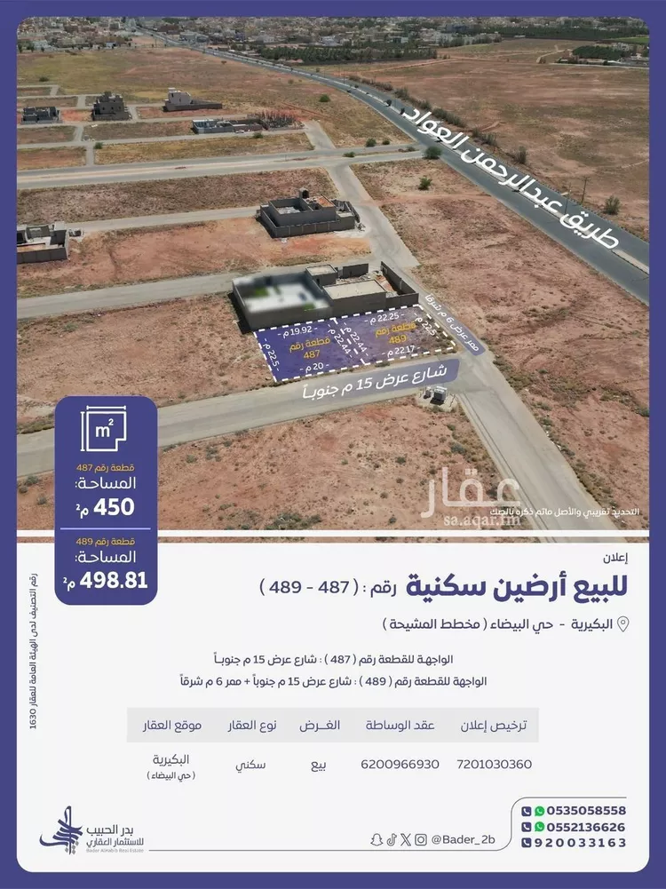 Land for Sale in Al Bukayriyah Al Baida