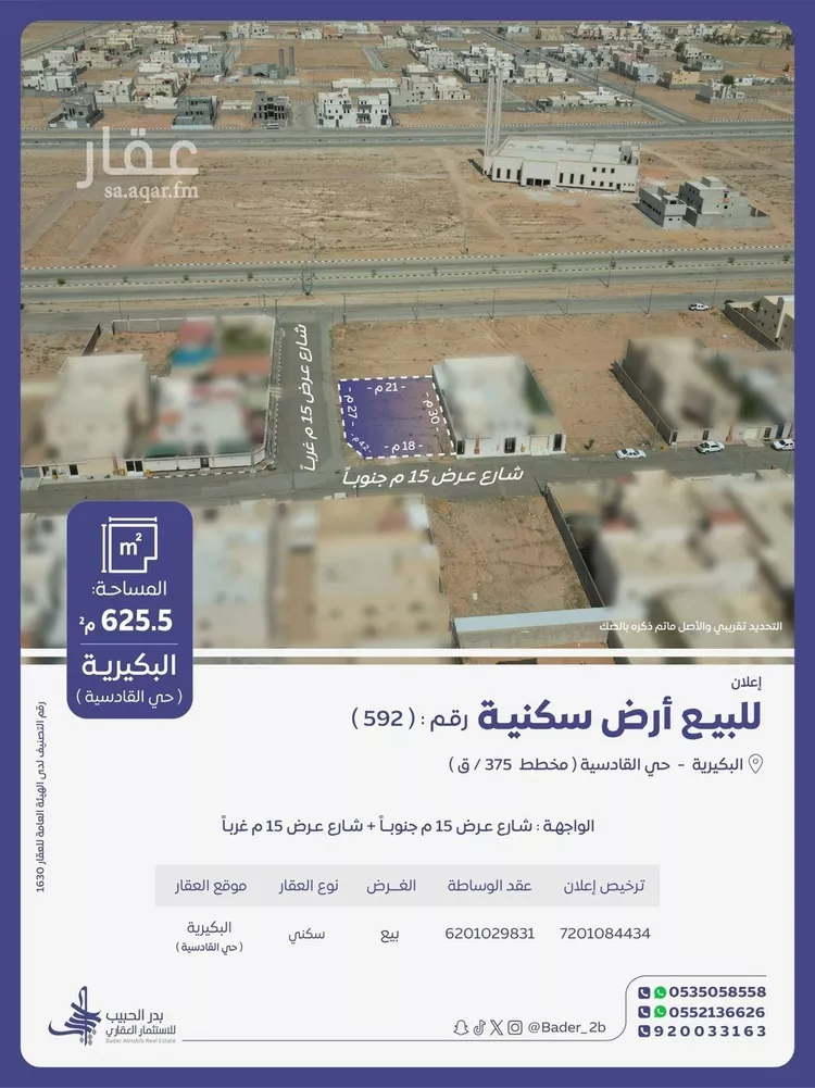 أرض للبيع في شارع السندس, حي القادسية, مدينة البكيرية, منطقة القصيم 2