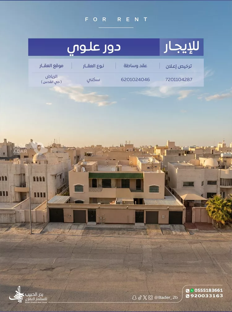دور للإيجار في شارع الحسين الغساني, حي القدس, مدينة الرياض, منطقة الرياض