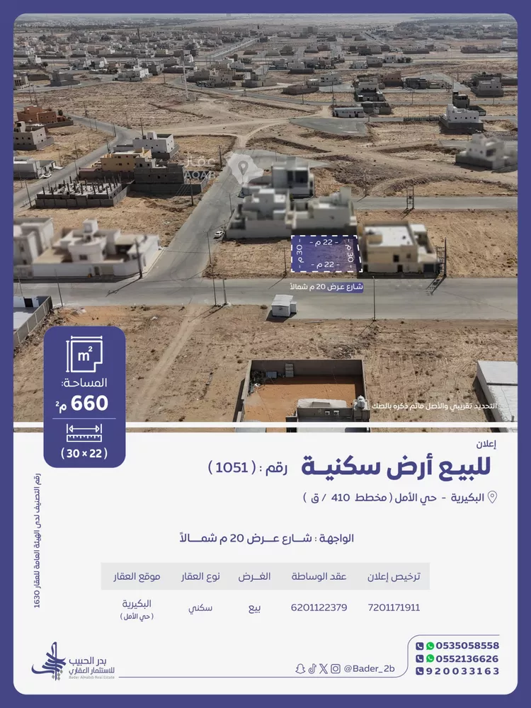 Land for Sale in Al Bukayriyah Al Qadisiyah