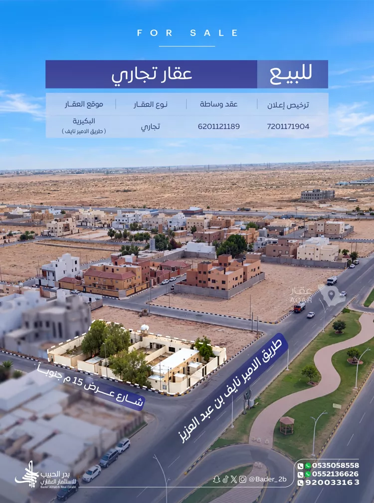 أرض للبيع في شارع طريق الامير نايف بن عبدالعزيز, حي القادسية, مدينة البكيرية, منطقة القصيم