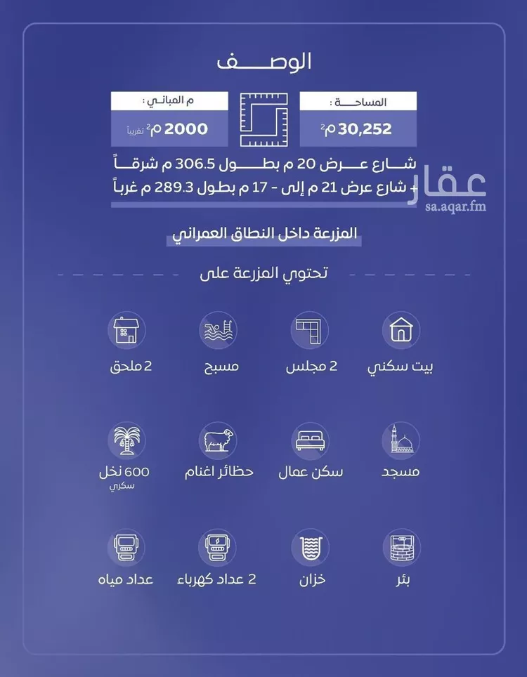 مزرعة للبيع في شارع عام, حي القدس, مدينة رياض الخبراء, منطقة القصيم صورة 2