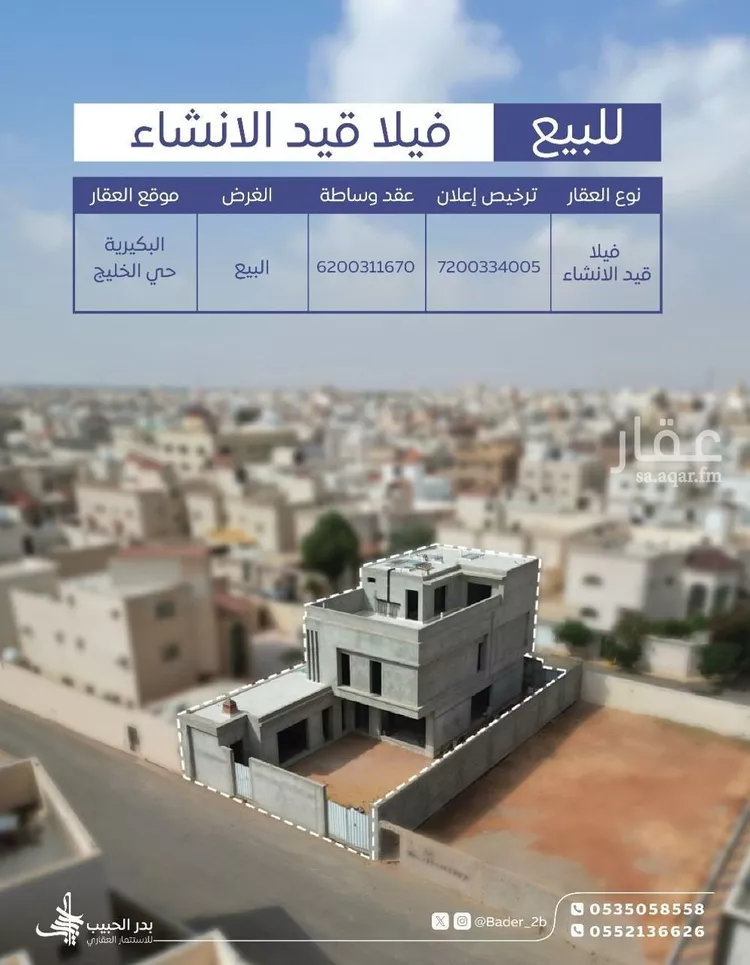 فيلا للبيع في شارع عام, حي الخليج, مدينة البكيريه, منطقة القصيم
