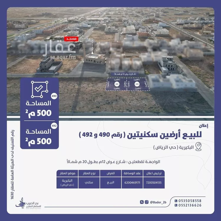 أرض للبيع في شارع زهير الهلالي, حي الرياض, مدينة البكيريه, منطقة القصيم