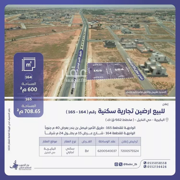 أرض للبيع في شارع فيصل بن بندر, حي المنار, مدينة البكيريه, منطقة القصيم