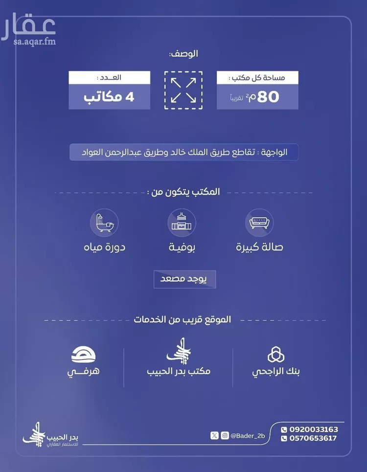 مكتب تجاري للإيجار في شارع الملك خالد بن عبدالعزيز, حي الديرة, مدينة البكيريه, منطقة القصيم صورة 2