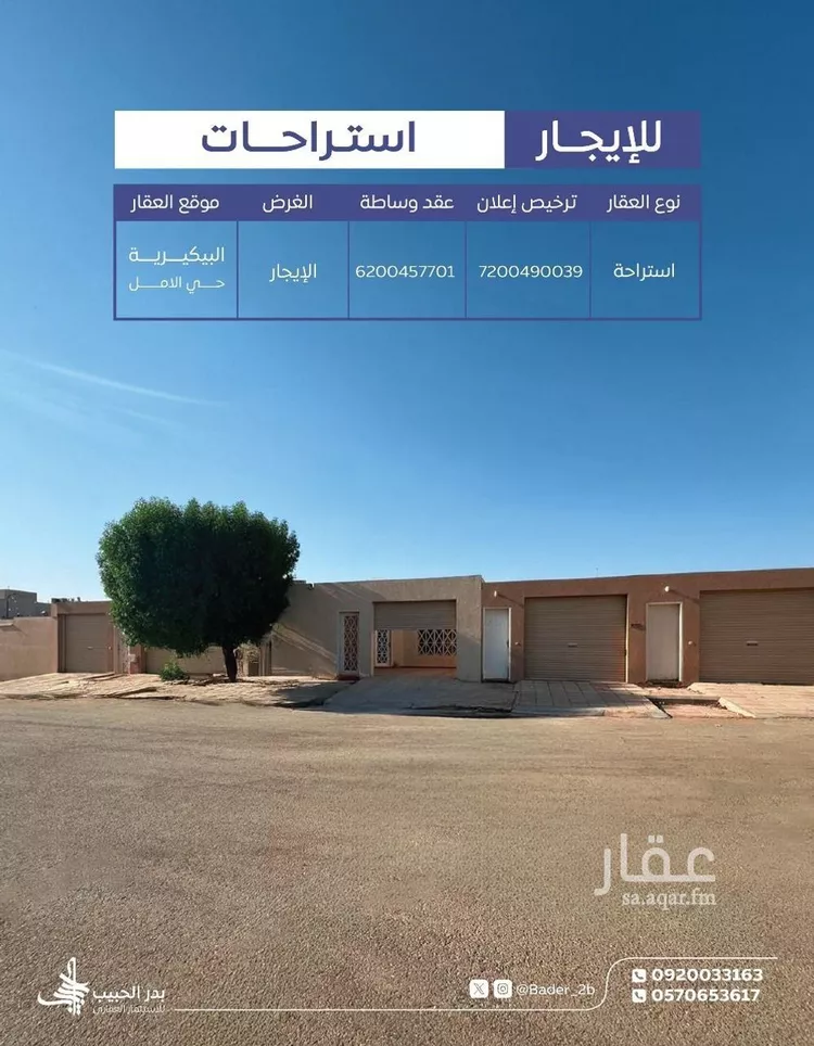 استراحة للإيجار في شارع حيفا, حي الأمل, مدينة البكيريه, منطقة القصيم