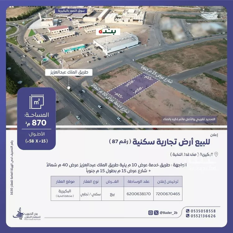 أرض للبيع في شارع طريق الملك عبدالعزيز, حي الديرة, مدينة البكيريه, منطقة القصيم