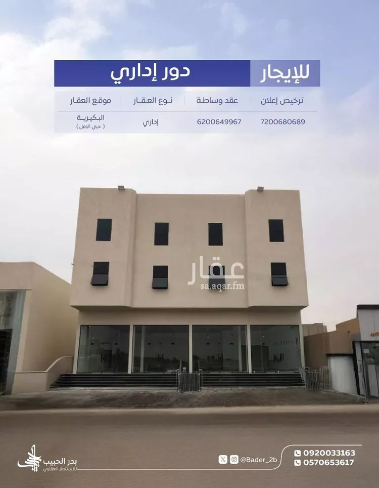 مكتب تجاري للإيجار في شارع طريق محمد بن علي السويلم, حي الأمل, مدينة البكيريه, منطقة القصيم