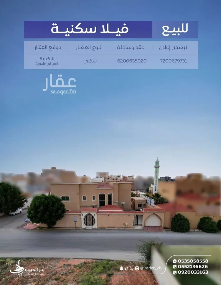فيلا للبيع في شارع حباب المطيري, حي الزهرة, مدينة البكيريه, منطقة القصيم