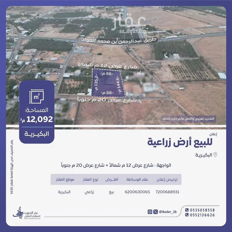 أرض للبيع في شارع الصناعية 9, حي الصناعية, مدينة البكيريه, منطقة القصيم