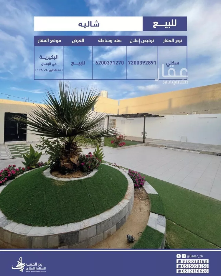 استراحة للبيع في شارع الفرسان, حي القادسية, مدينة البكيرية, منطقة القصيم