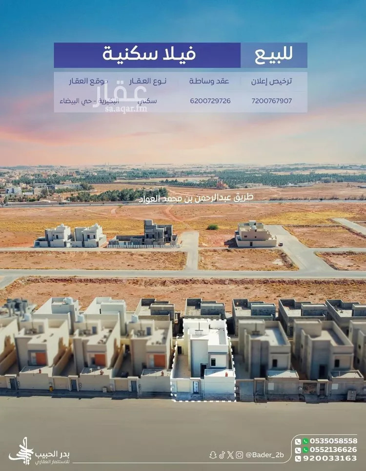 فيلا للبيع في شارع البيضاء 8, حي البيضاء, مدينة البكيرية, منطقة القصيم