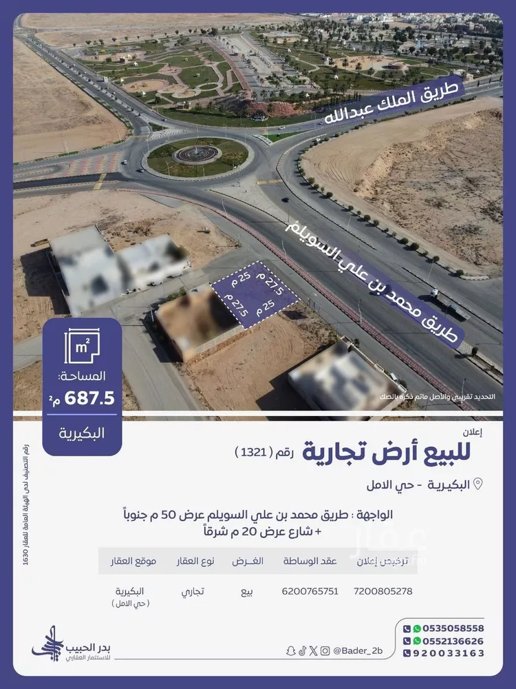 أرض للبيع في شارع طريق محمد بن علي السويلم, حي الأمل, مدينة البكيرية, منطقة القصيم