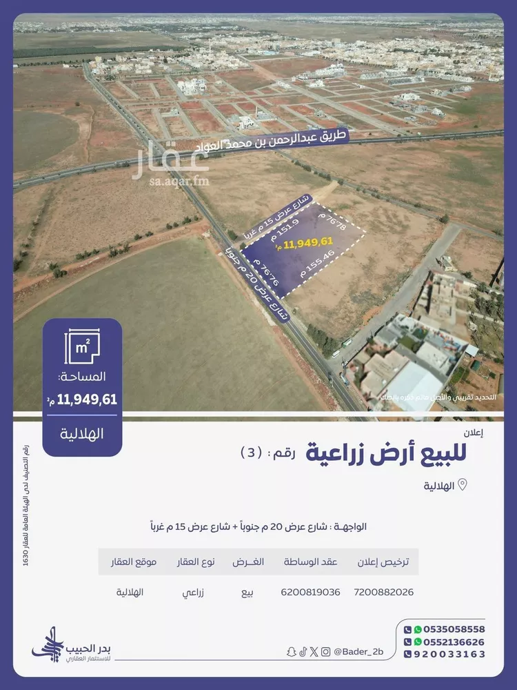 Land for Sale in Al Bukayriyah Al Baida