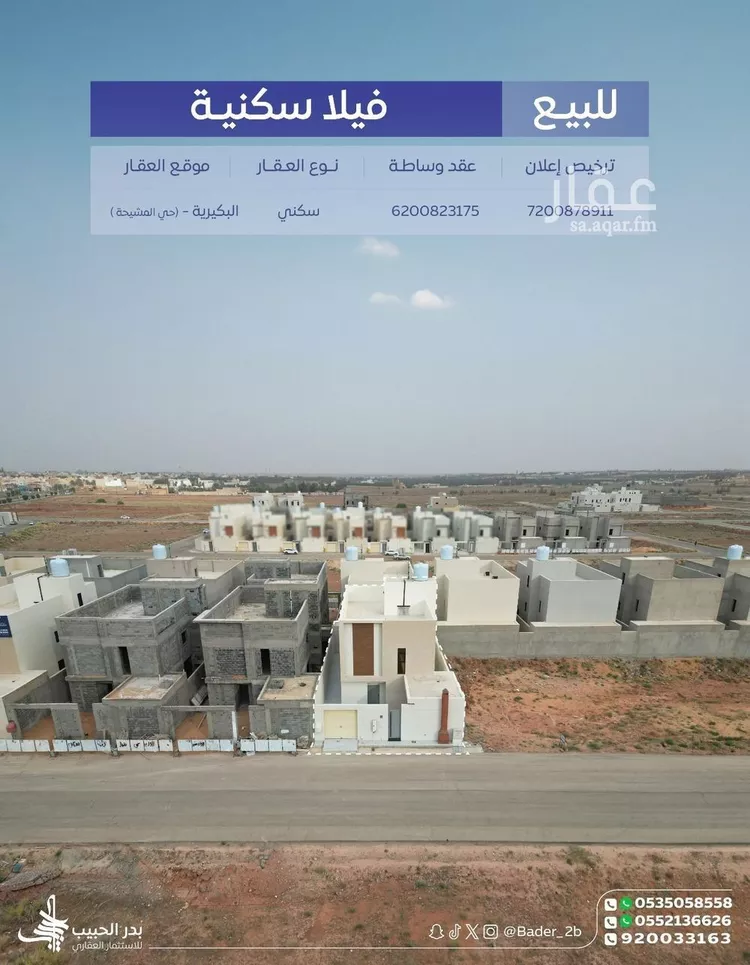 فيلا للبيع في شارع البيضاء 40, حي البيضاء, مدينة البكيرية, منطقة القصيم