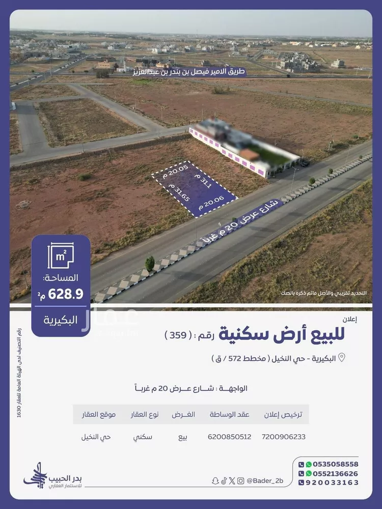 أرض للبيع في شارع عام, حي المنار, مدينة البكيرية, منطقة القصيم