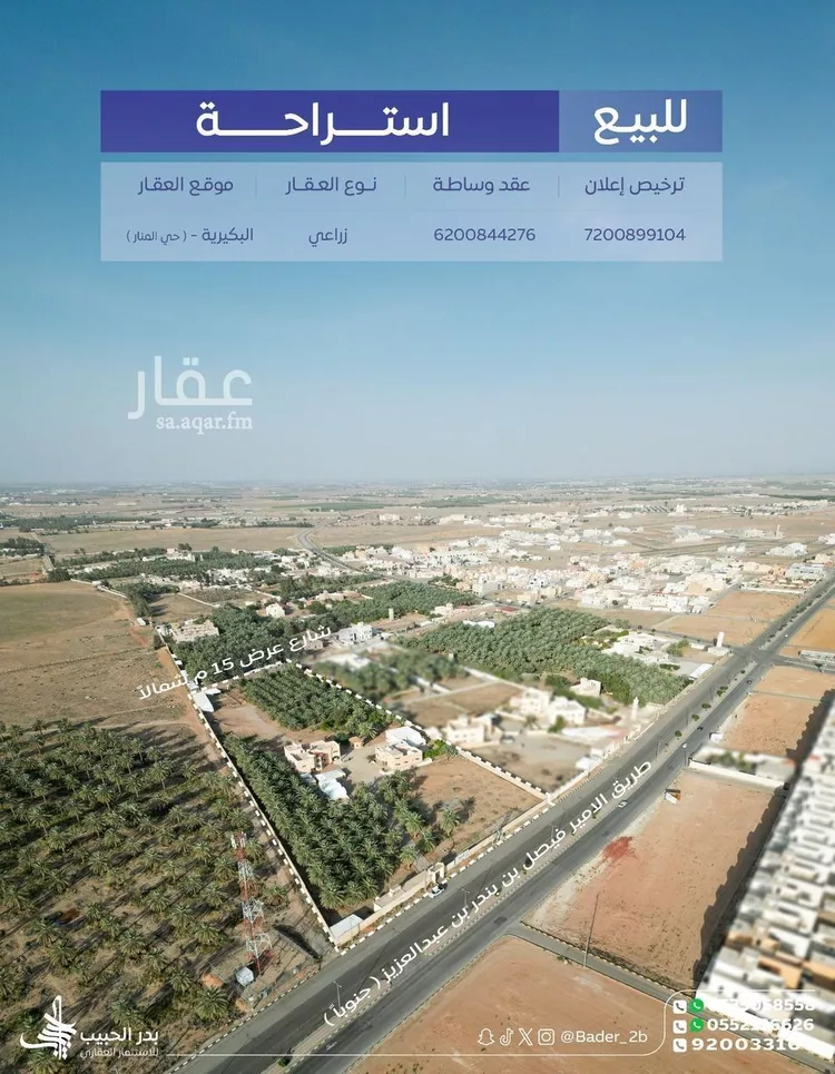 استراحة للبيع في شارع طريق الامير محمد بن بندر, حي الصفاء, مدينة البكيرية, منطقة القصيم