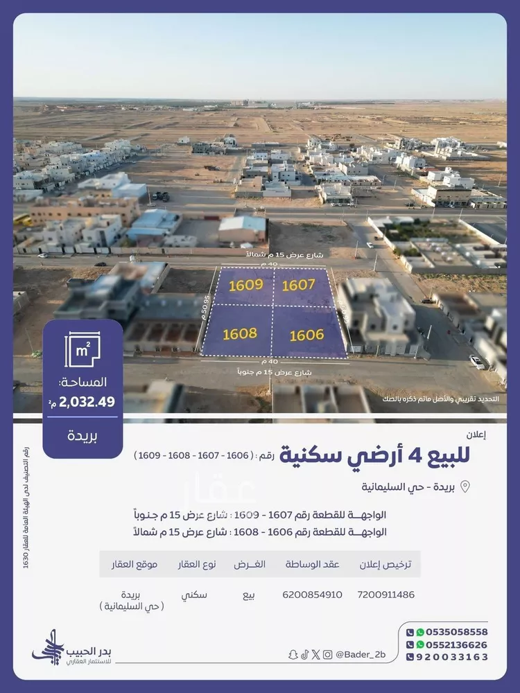 أرض للبيع في شارع الشقه العليا 1335, حي السليمانية, مدينة بريدة, منطقة القصيم