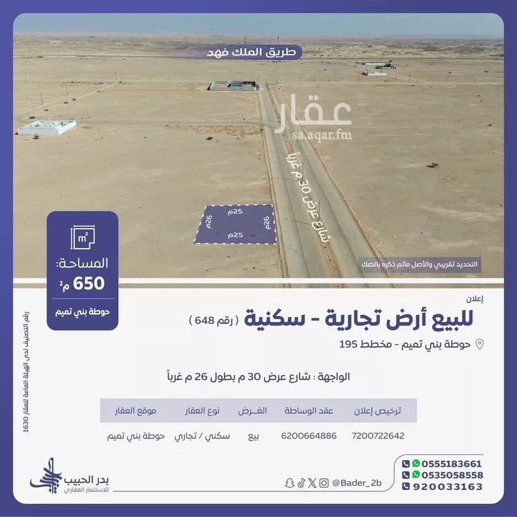 أرض للبيع في شارع سودة بنت زمعة, حي المسميات 2, مدينة حوطه بنى تميم, منطقة الرياض