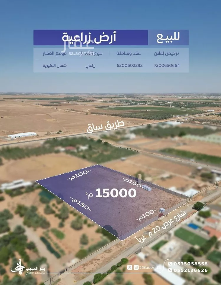 أرض للبيع في شارع طريق ساق, مدينة البكيريه, منطقة القصيم