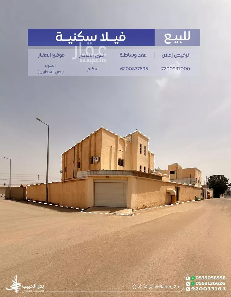 Villa for Sale in Riyadh Al Khabra As Sahabeen South