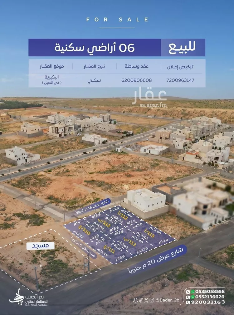أرض للبيع في شارع القرا, حي المنار, مدينة البكيرية, منطقة القصيم