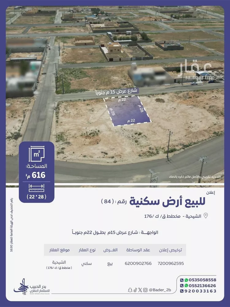 أرض للبيع في شارع الشيحيه 836, حي الشيحيه, مدينة الشيحيه, منطقة القصيم
