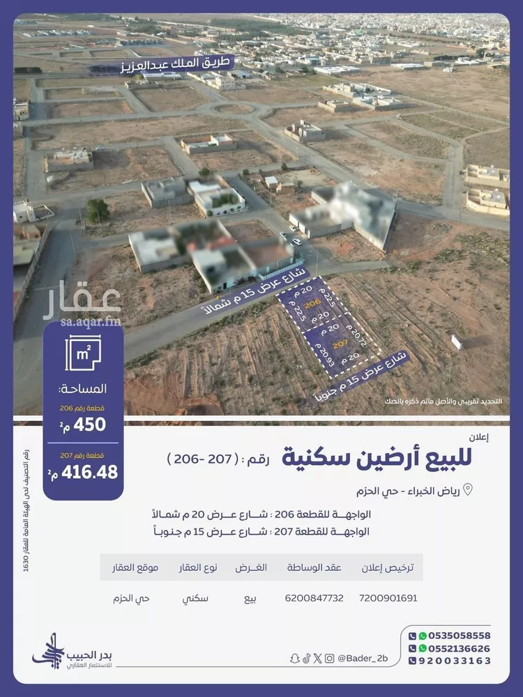 أرض للبيع في شارع عام, حي الحزم, مدينة رياض الخبراء, منطقة القصيم