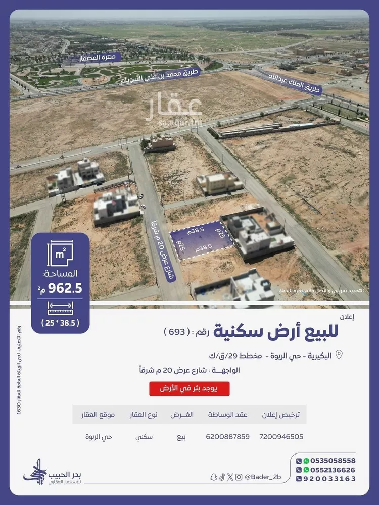 Land for Sale in Al Bukayriyah Al Mohamadiah Subdivision