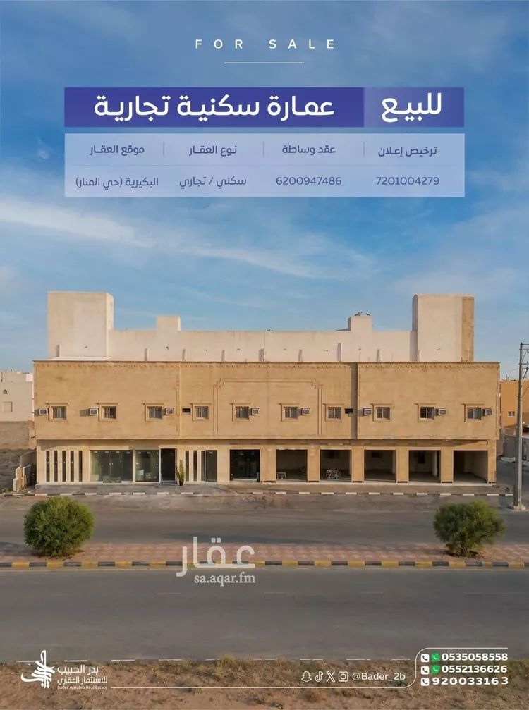 عمارة للبيع في شارع المنار 22, حي الصفاء, مدينة البكيرية, منطقة القصيم