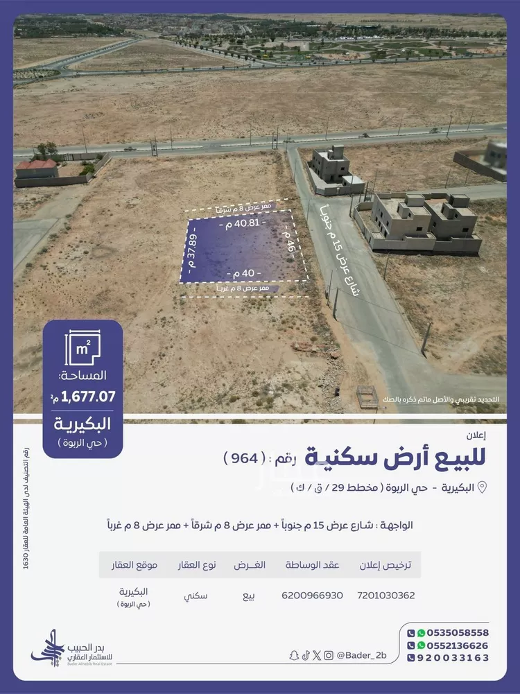أرض للبيع في شارع عام, حي الربوة, مدينة البكيرية, منطقة القصيم