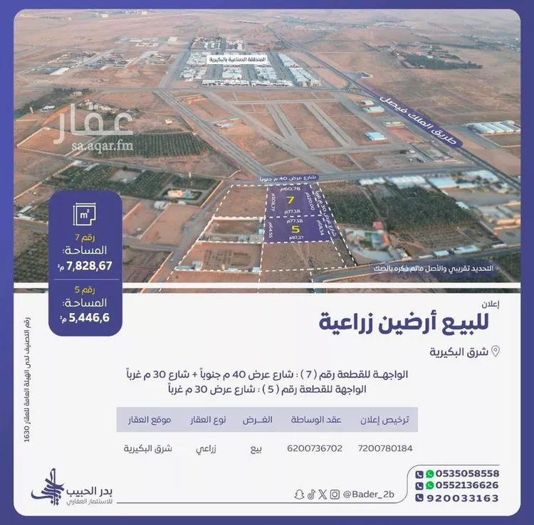 Land for Sale in Al Bukayriyah Al Nahdah