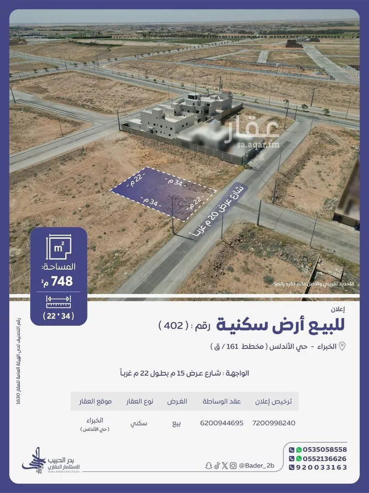 Land for Sale in Riyadh Al Khabra Al Andalus