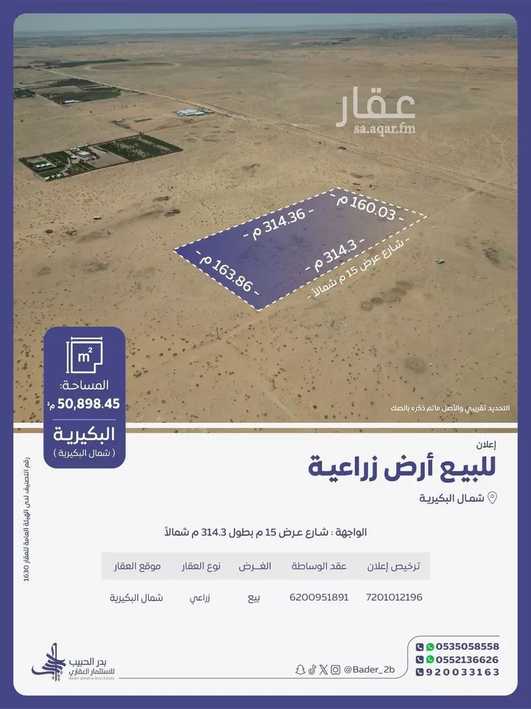 Land for Sale in Al Bukayriyah Al Qadisiyah