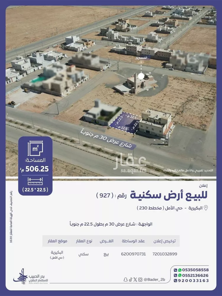 Land for Sale in Al Bukayriyah Al Qadisiyah