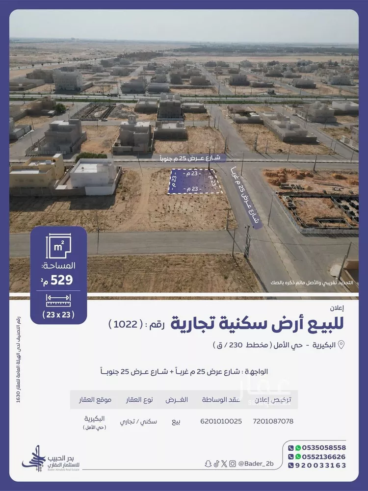 أرض للبيع في شارع البحرين, حي الأمل, مدينة البكيرية, منطقة القصيم صورة 2