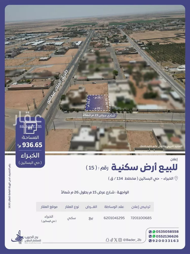 Land for Sale in Riyadh Al Khabra As Sahabeen North