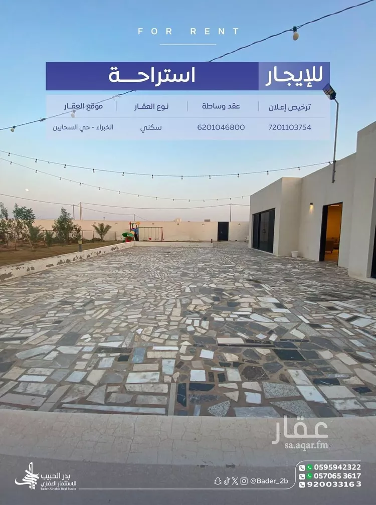 Rest House for Rent in Riyadh Al Khabra Al Andalus