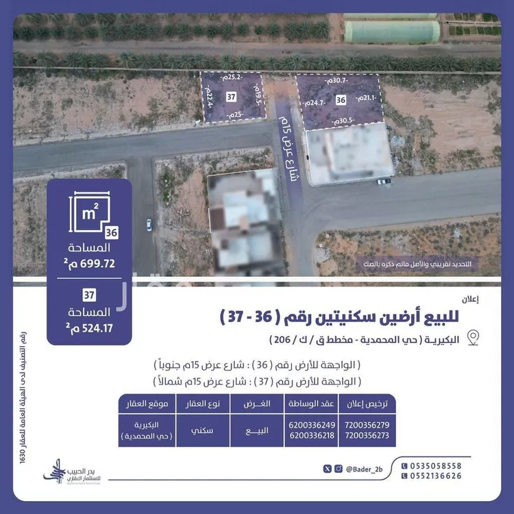 أرض للبيع في شارع عام , حي البديعة, مدينة البكيريه, منطقة القصيم